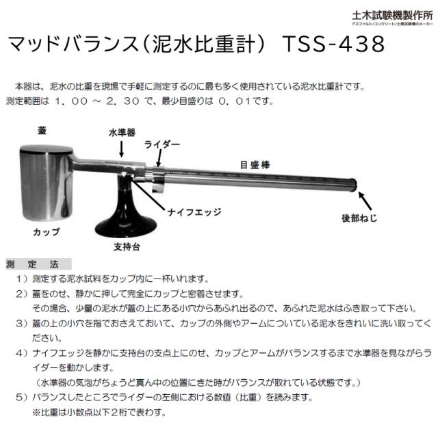 試験機の通販 - 土木試験機製作所 / マッドバランス 泥水比重計 ケース付 TSS-438【即納品】土壌調査 土木試験 地質調査 試験機